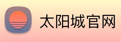 太阳城官网 logo
